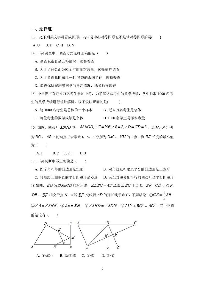 江苏省镇江市句容市华阳片区2022-2023学年八年级下学期3月月考数学试题（含答案）第2页