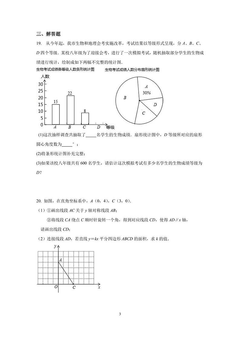 江苏省镇江市句容市华阳片区2022-2023学年八年级下学期3月月考数学试题（含答案）第3页