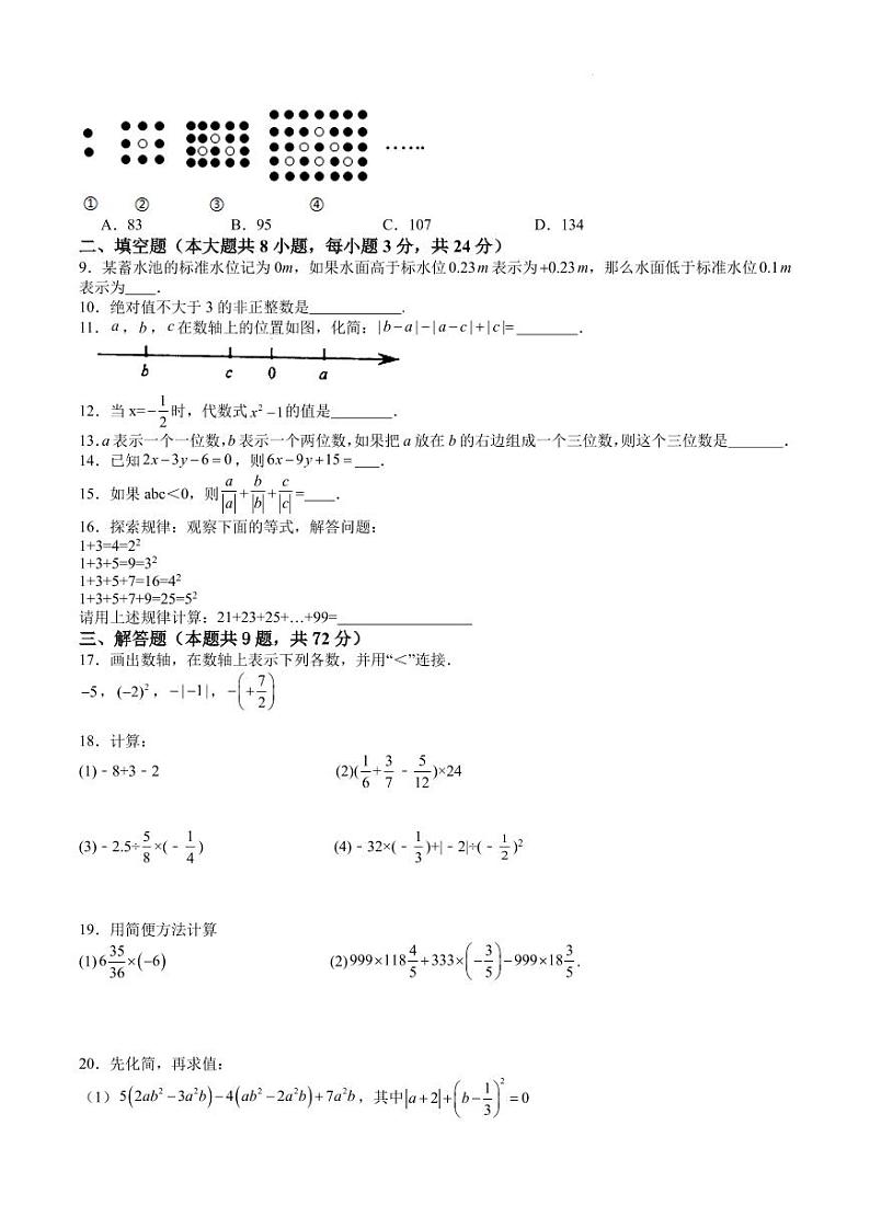 江苏省盐城市2023-2024学年上学期七年级期中热身练习数学试卷（含答案）第2页