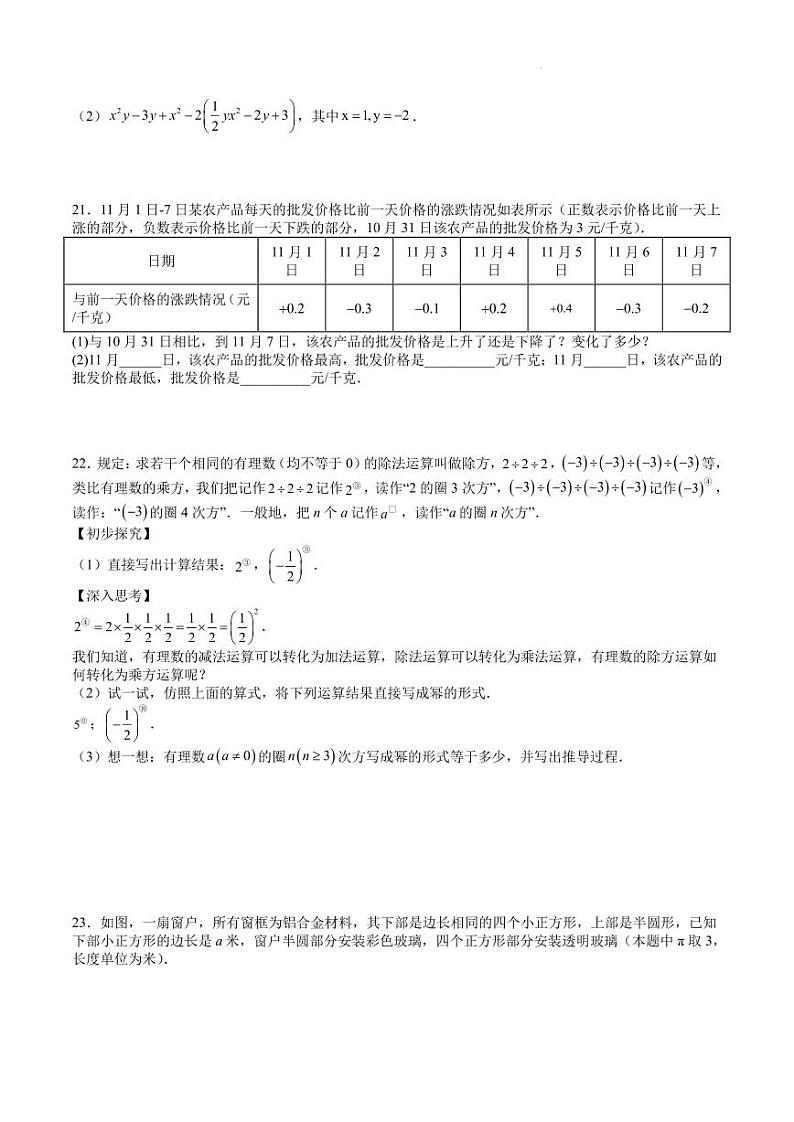 江苏省盐城市2023-2024学年上学期七年级期中热身练习数学试卷（含答案）第3页