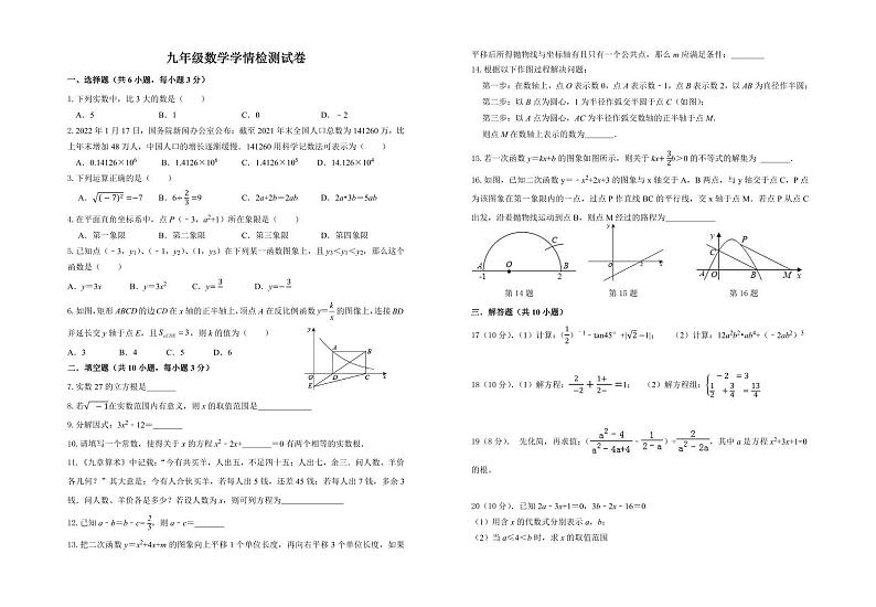 江苏省泰州市姜堰区四校联考2022-2023学年下学期九年级月考数学试卷（含答案）第1页