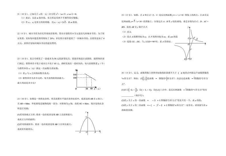 江苏省泰州市姜堰区四校联考2022-2023学年下学期九年级月考数学试卷（含答案）第2页