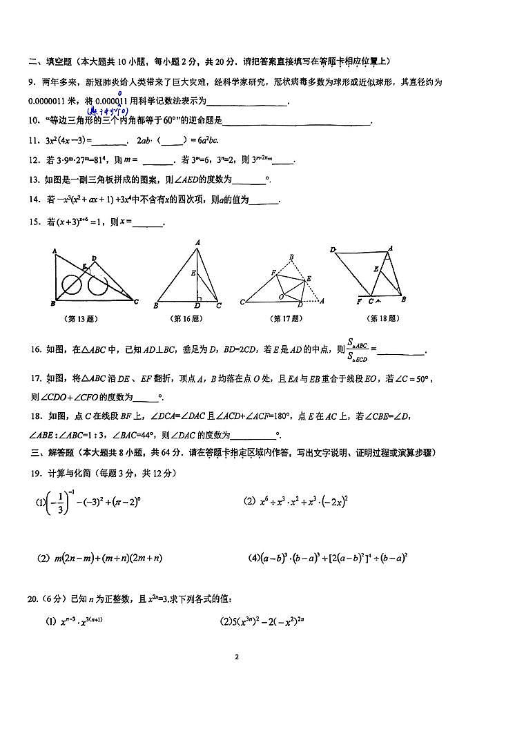 江苏省南京外国语学校2022-2023学年七年级下学期数学期中试卷（含答案）第2页