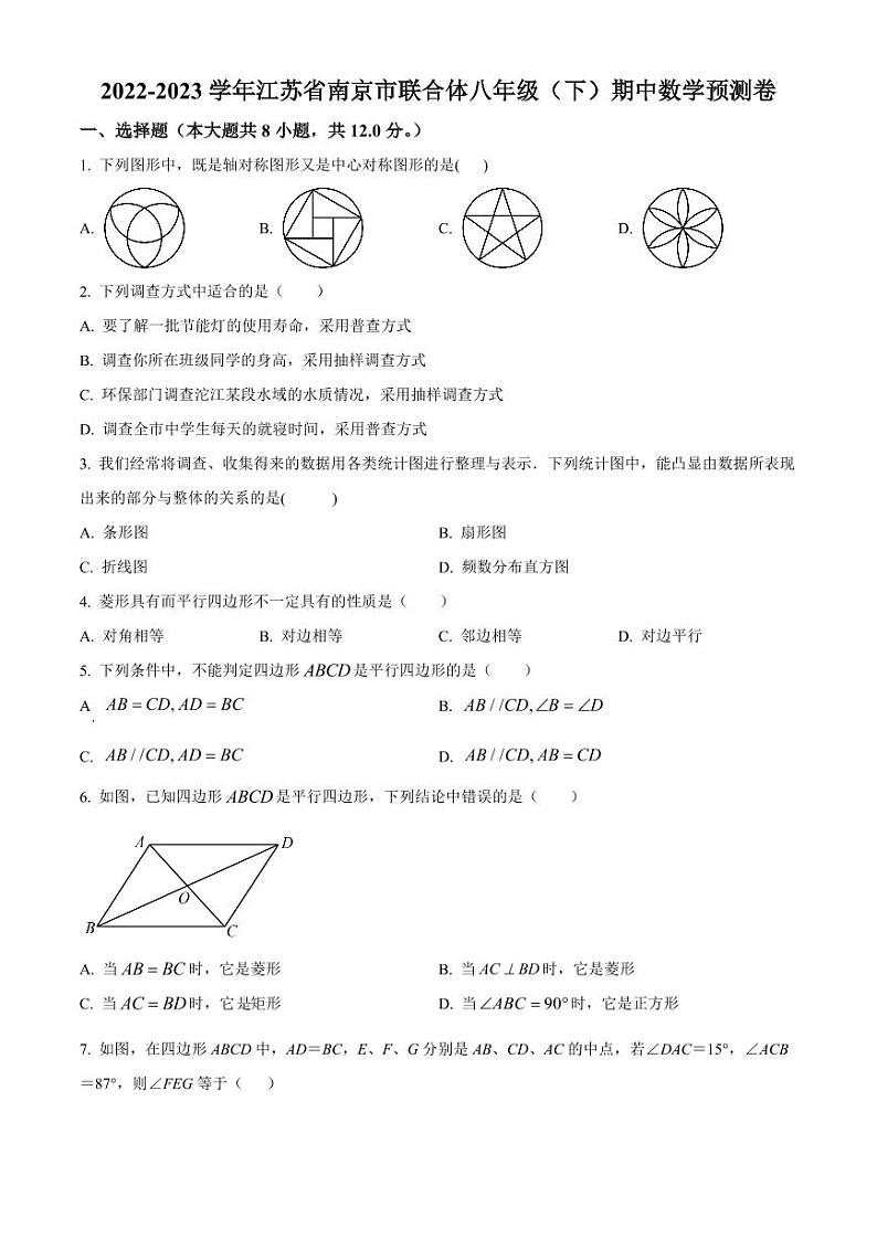 江苏省南京市联合体2022-2023学年八年级下学期期中数学试（原卷版+解析版）第1页
