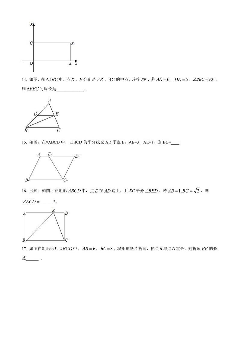 江苏省南京市联合体2022-2023学年八年级下学期期中数学试（原卷版+解析版）第3页