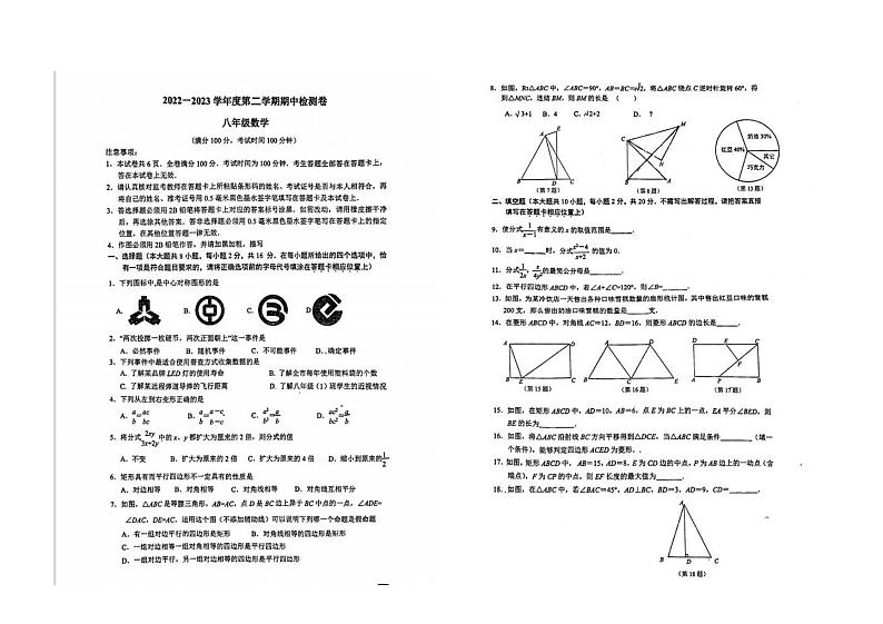 江苏省南京市玄武区2022-2023学年八年级下学期期中检测数学试题（含答案）第1页