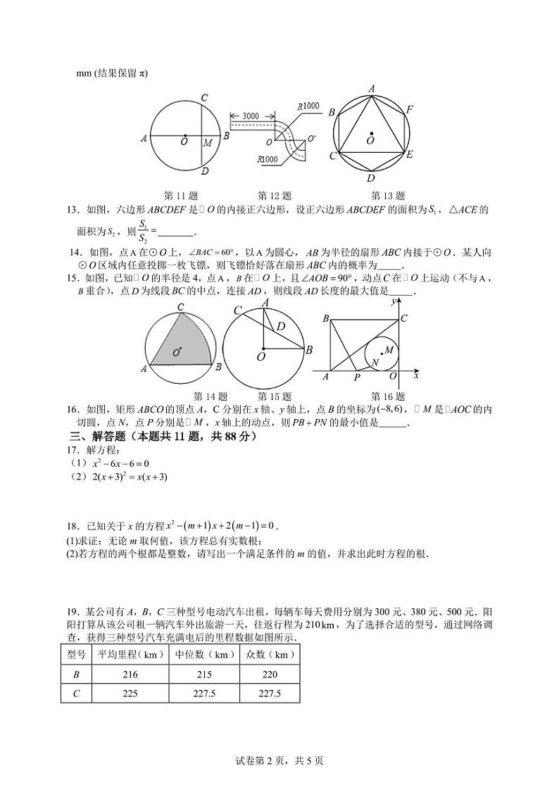 江苏省南京市2023-2024学年上学期九年级期中数学热身练习（含答案）第2页