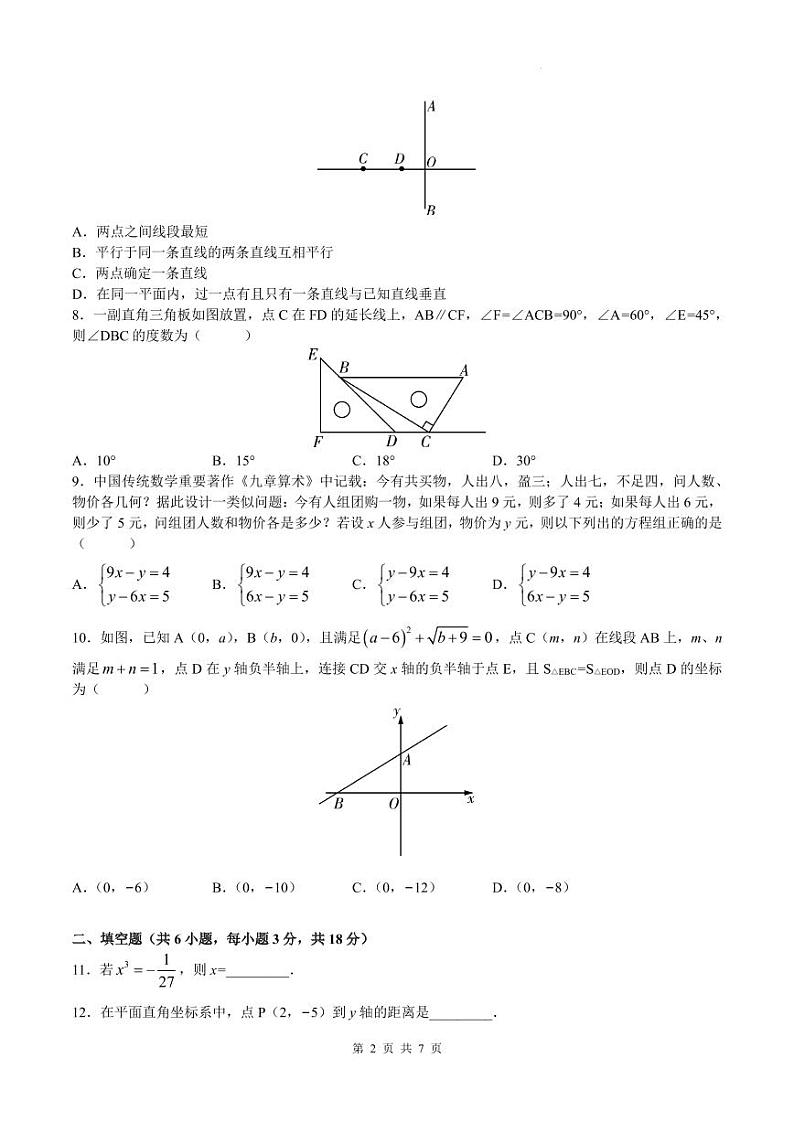 湖南师大附中教育集团2022-2023学年七年级下学期期中考试数学试题（含答案）第2页