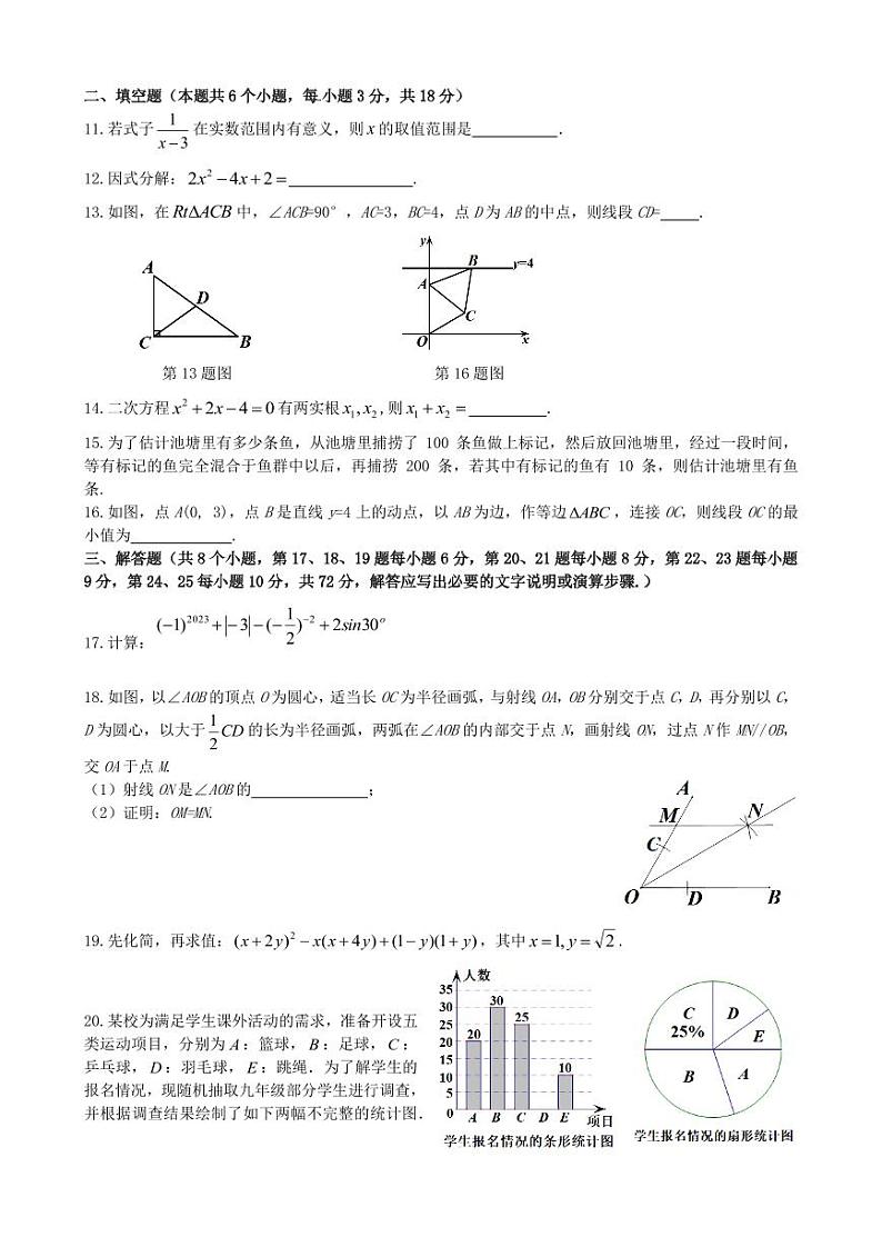 湖南省长沙市长沙市第三十七中学等5校2022-2023学年九年级下学期3月月考数学试题（含答案）第2页
