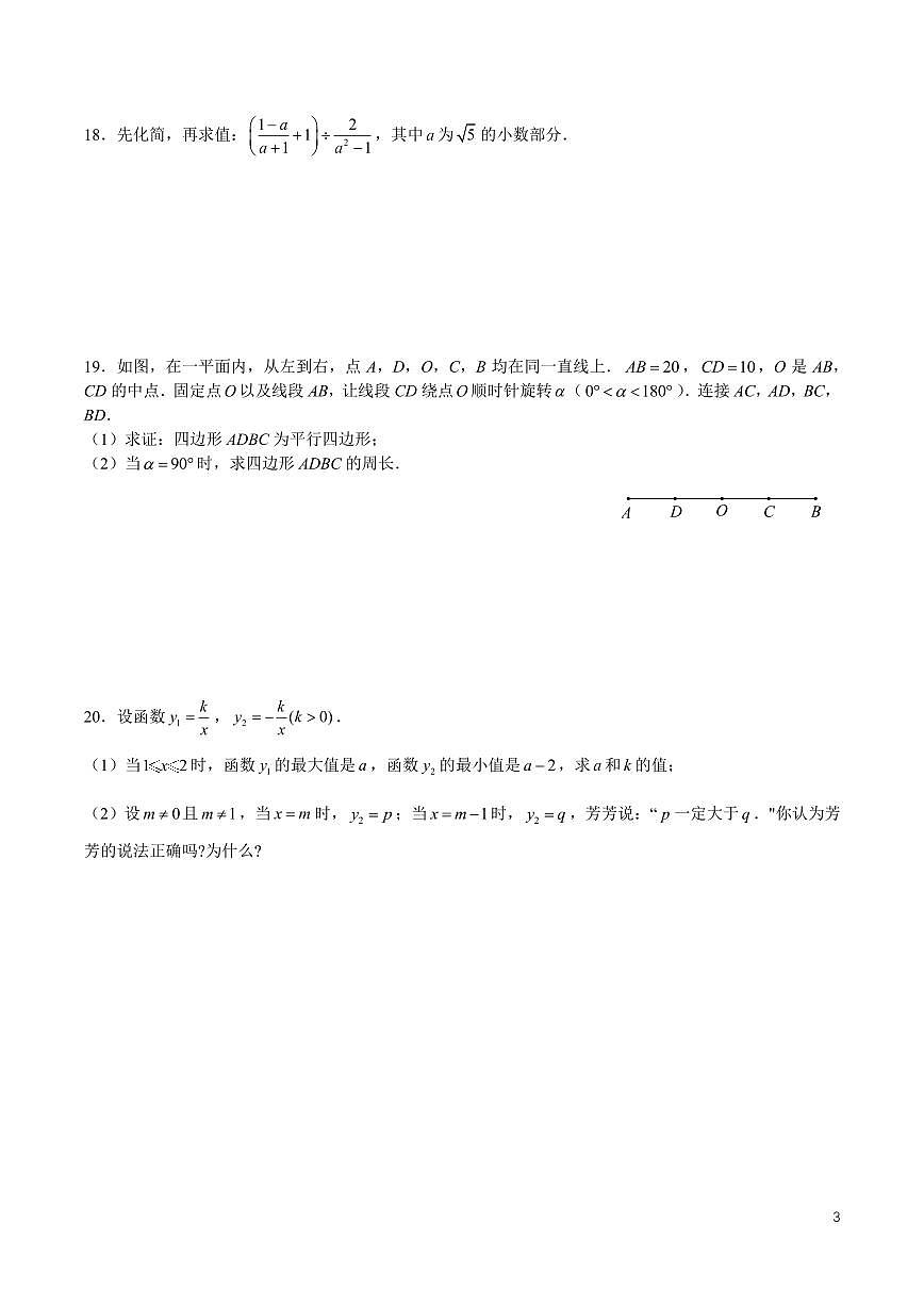 湖南省长沙市2023年中考适应性试卷一数学（含答案）第3页