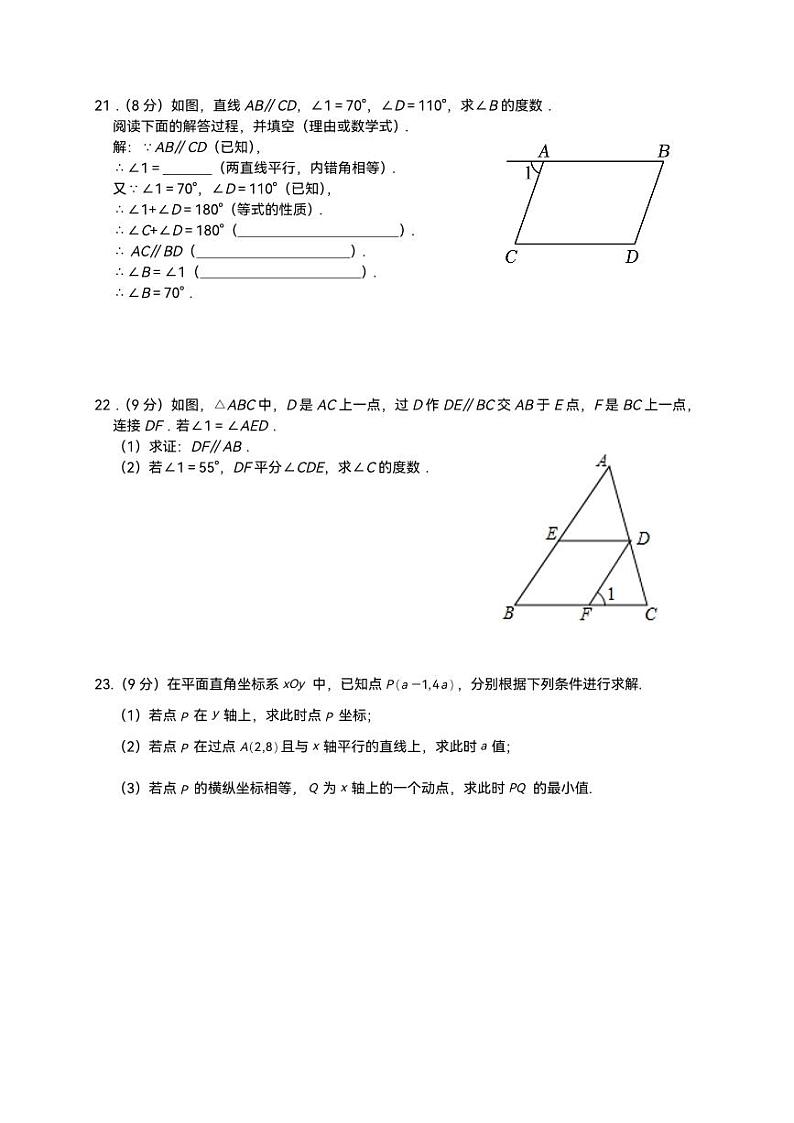 湖南省长沙市2022-2023雅礼集团七年级下学期数学期中考试试卷（含答案）第3页