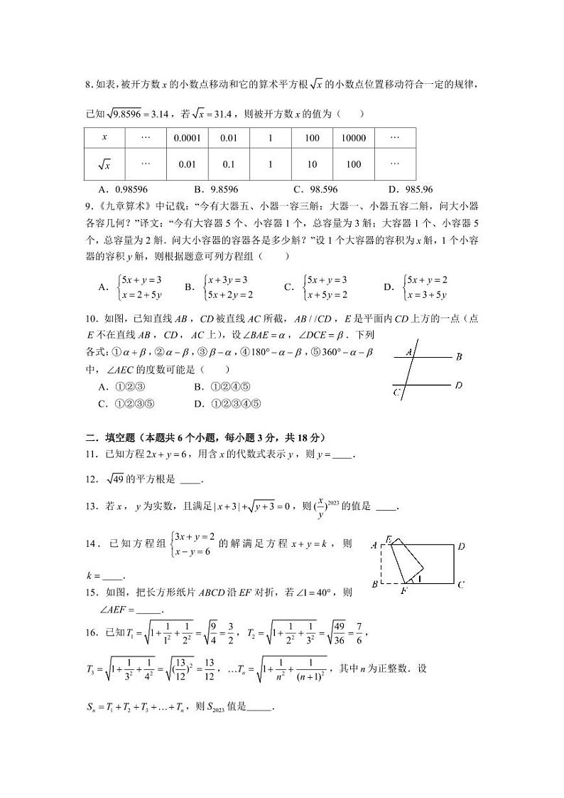 湖南省长沙市2022-2023学年七年级下学期第一次月考数学试题（含答案）第2页