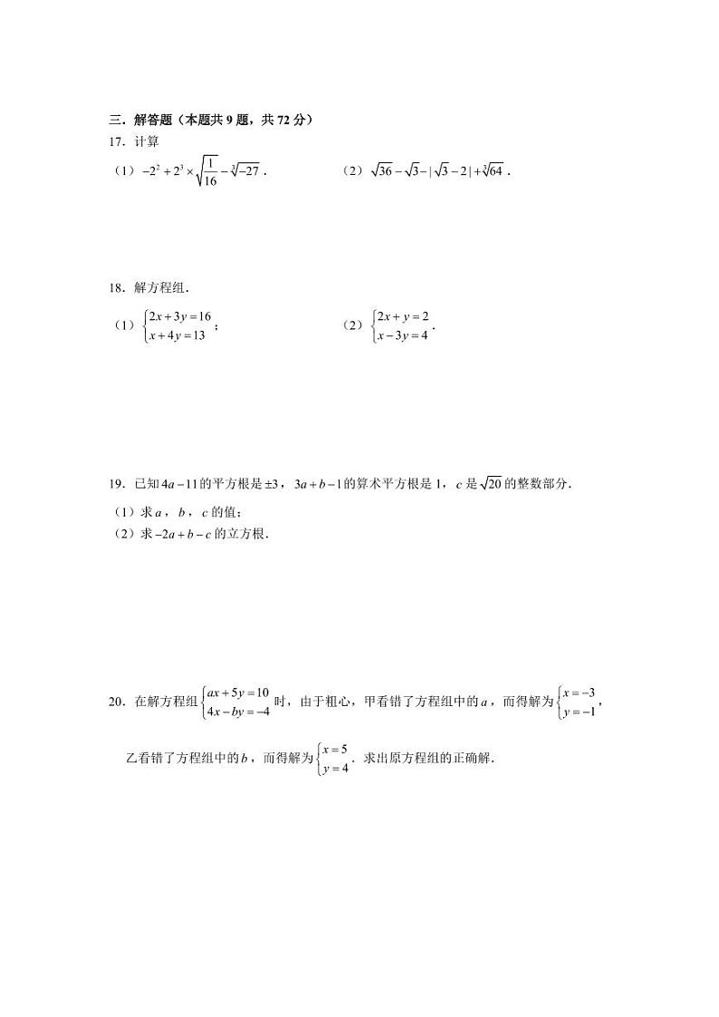 湖南省长沙市2022-2023学年七年级下学期第一次月考数学试题（含答案）第3页