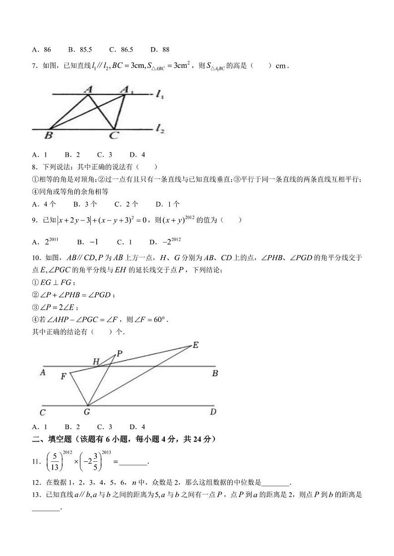 湖南省怀化市雅礼实验学校2023-2024学年八年级上学期开学考试数学试题（含答案）第2页