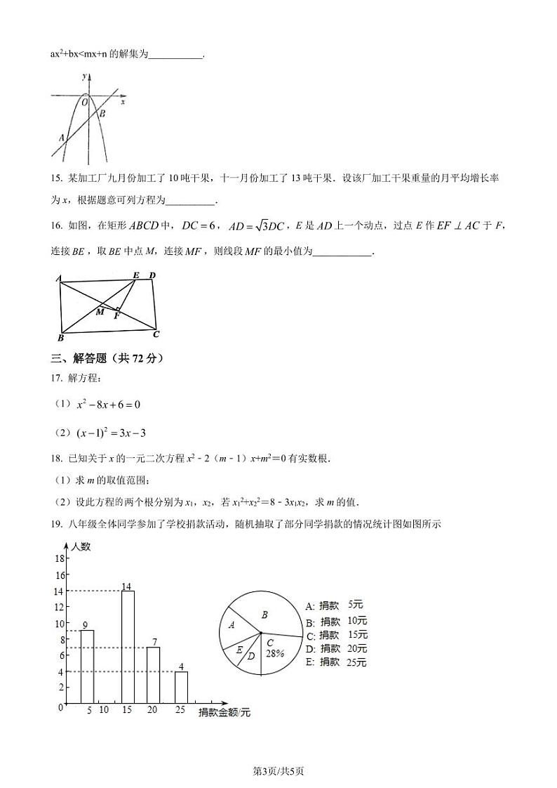湖北咸宁学校联考2023年九年级上学期月考数学试题（原卷版+解析版）第3页
