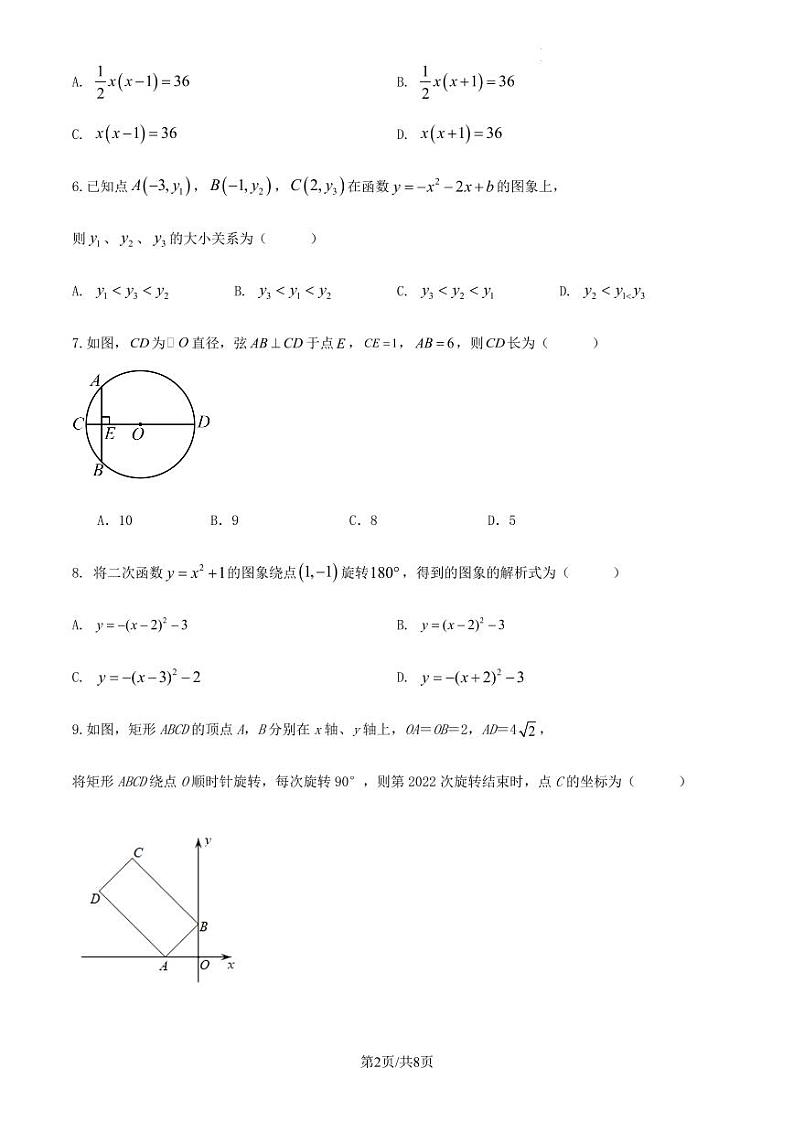 湖北省武汉市2023-2024学年第一学期九年级期中数学模考训练试卷（含答案）第2页
