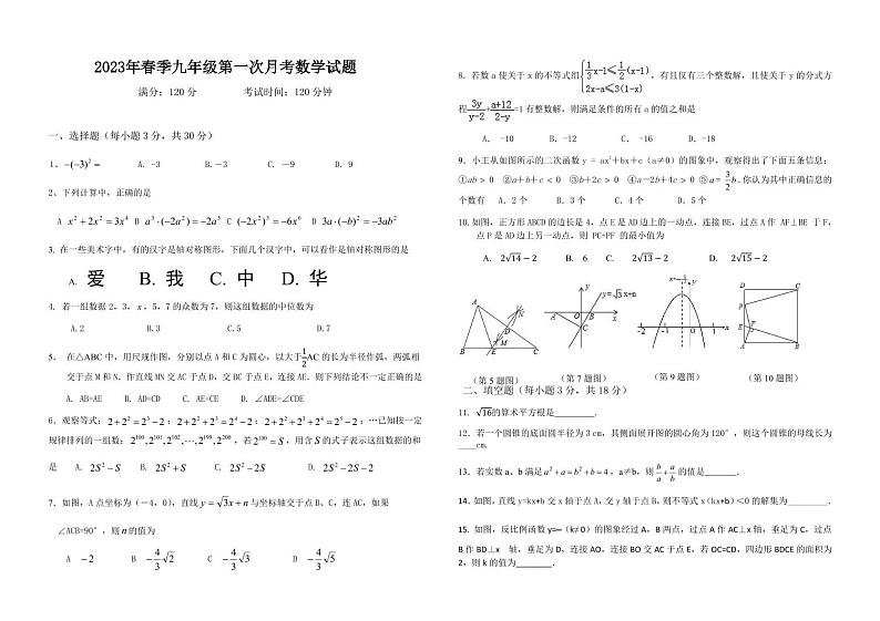 湖北省鄂州市鄂城区2022-2023学年九年级下学期第一次月考数学试题（含答案）第1页