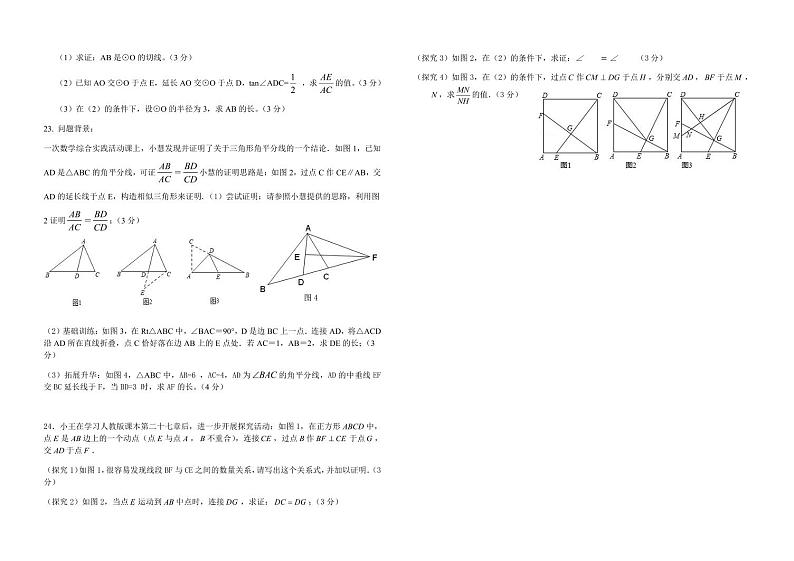 湖北省鄂州市鄂城区2022-2023学年九年级下学期第一次月考数学试题（含答案）第3页