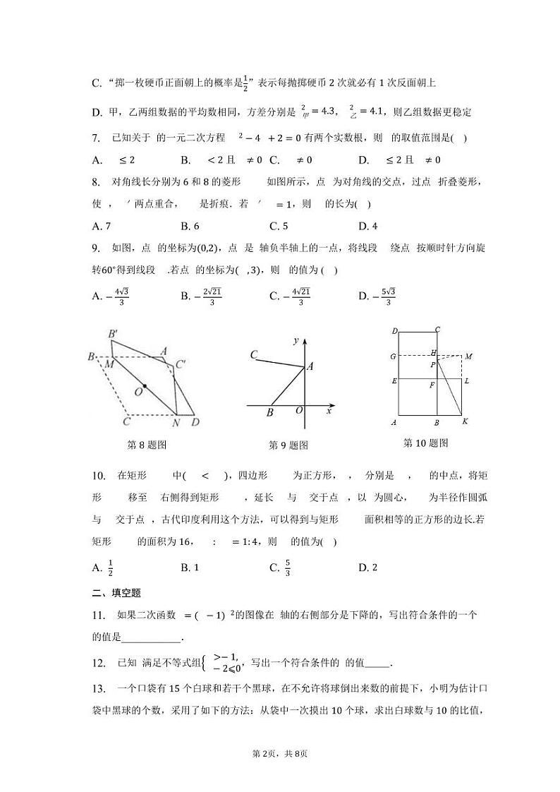 河南省郑州市2023年中考数学定心卷（原卷版+解析版）第2页