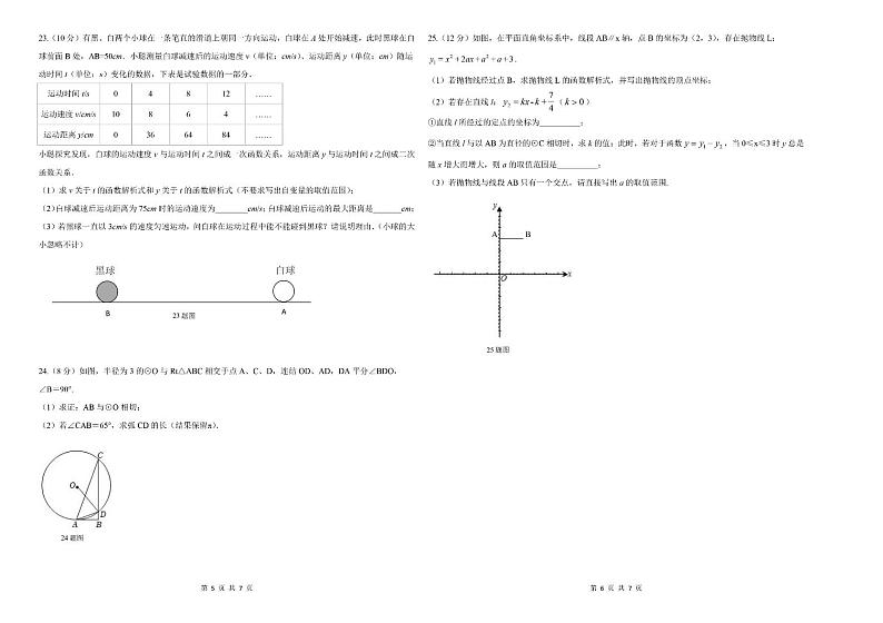 河北省秦皇岛市2022—2023学年下学期九年级数学月考卷（含答案）第3页