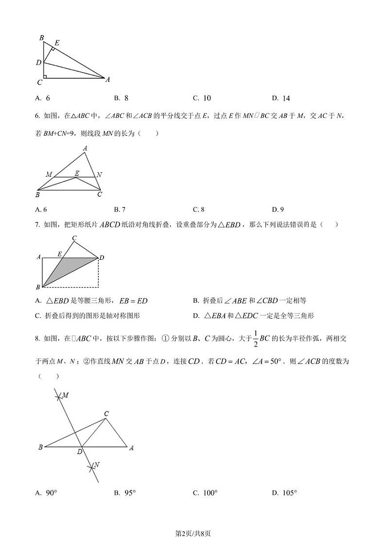 广州市华南师范大学附属 中学2022-2023学年八年级上学期数学期中测试题（原卷版+解析版）第2页