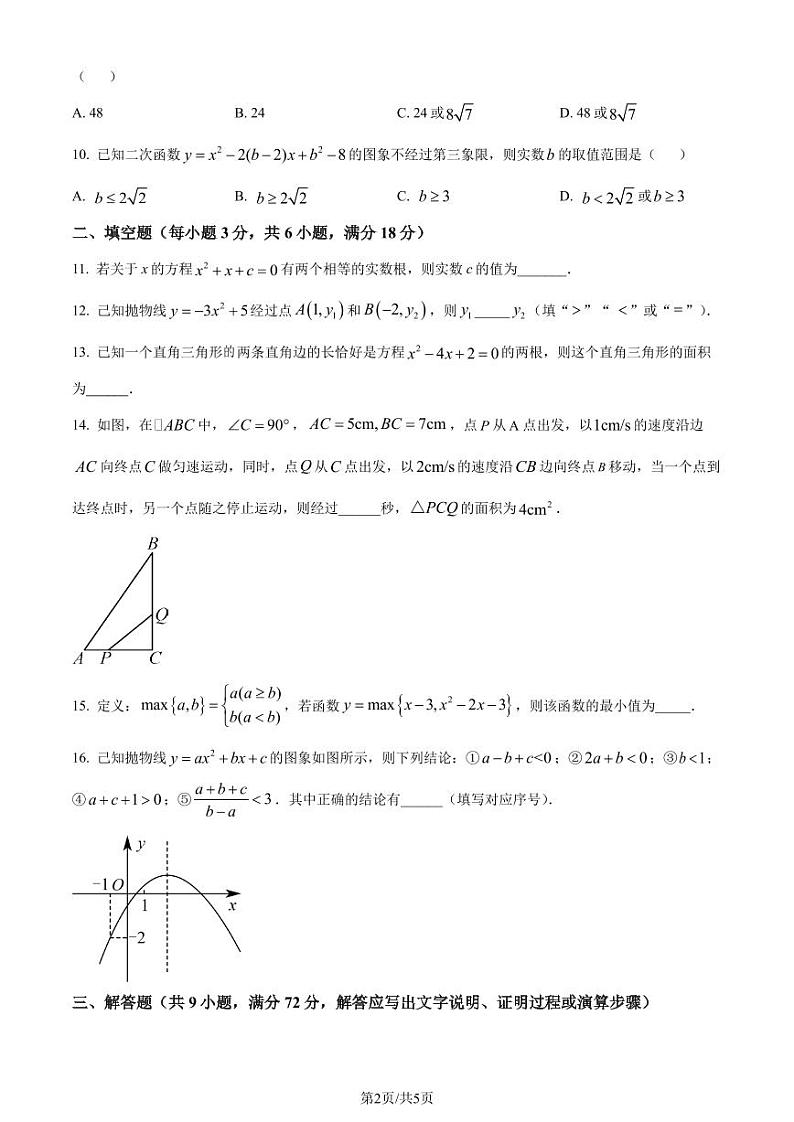 广州黄埔区苏元学校2023年九年级上学期月考数学试题（原卷版+解析版）第2页