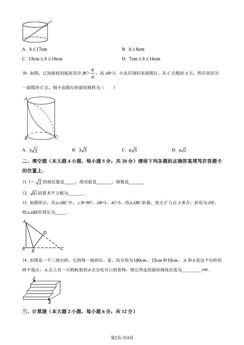 广州大学附属中学2023-2024学年八年级上学期月考数学试题（原卷版+解析版）第2页