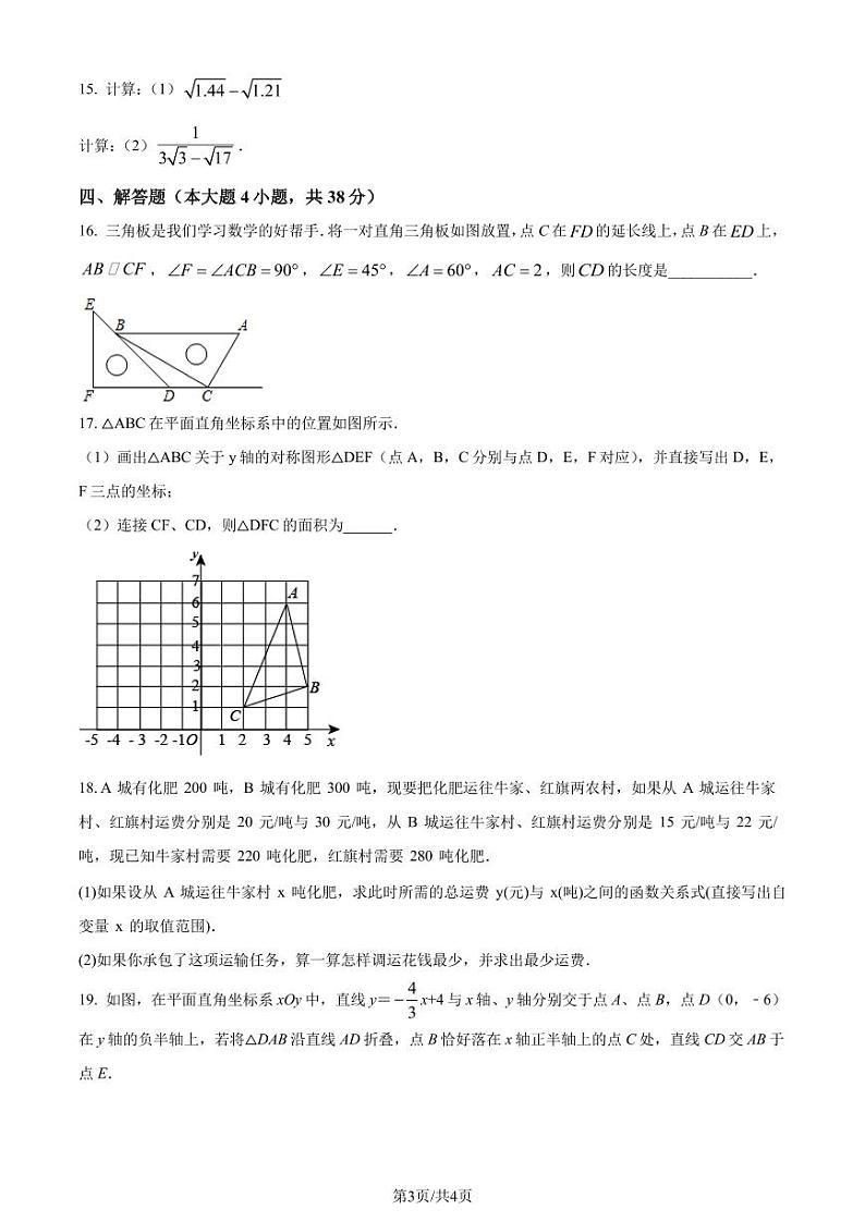 广州大学附属中学2023-2024学年八年级上学期月考数学试题（原卷版+解析版）第3页