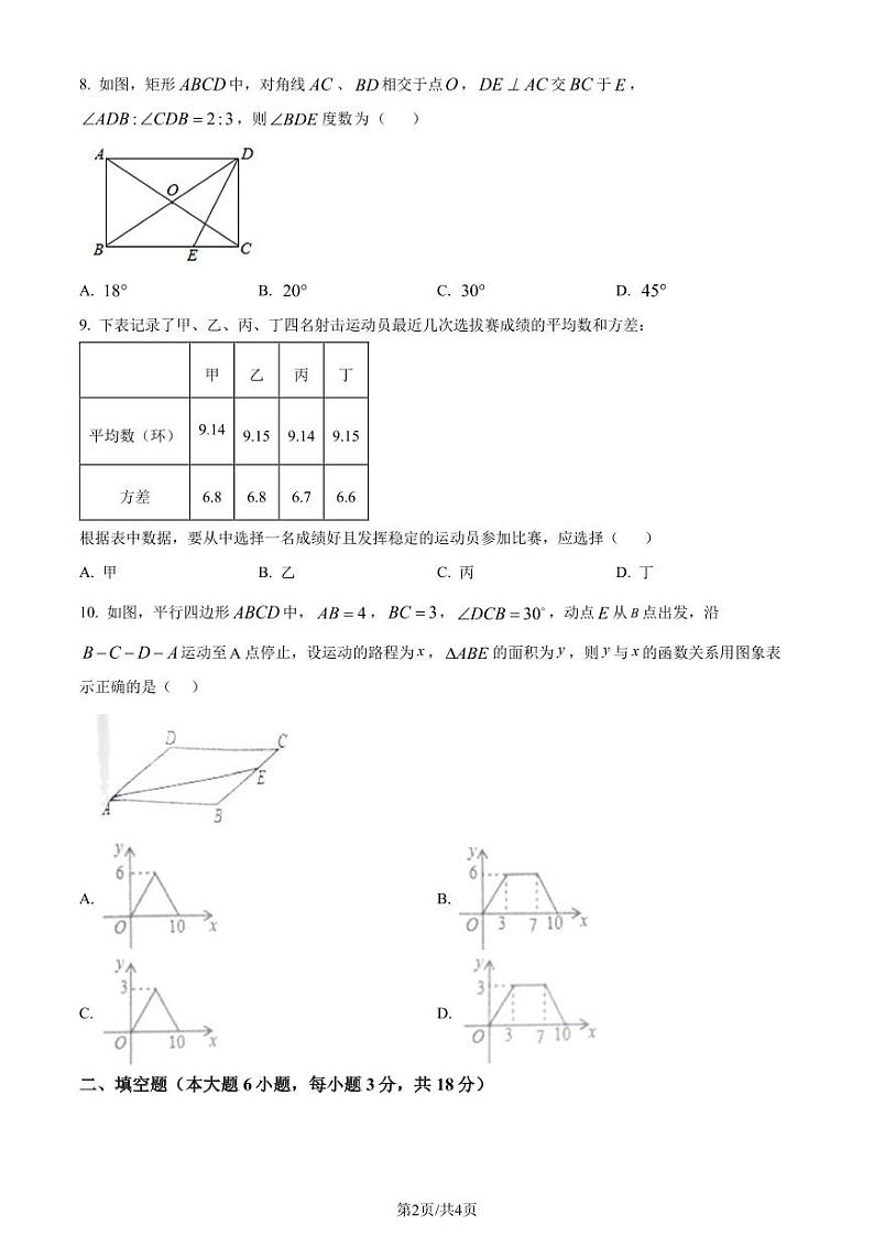 广东珠海文园中学2023年九年级上学期开学考试数学试题（原卷版+解析版）第2页