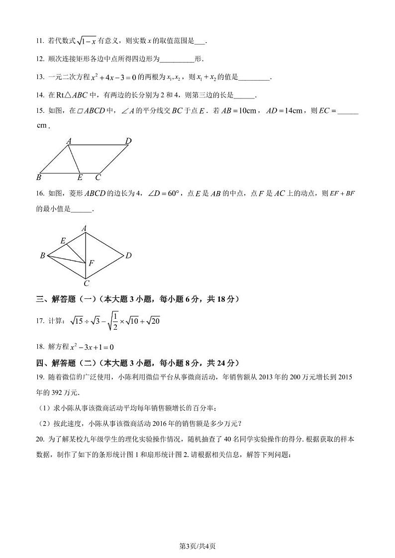 广东珠海文园中学2023年九年级上学期开学考试数学试题（原卷版+解析版）第3页