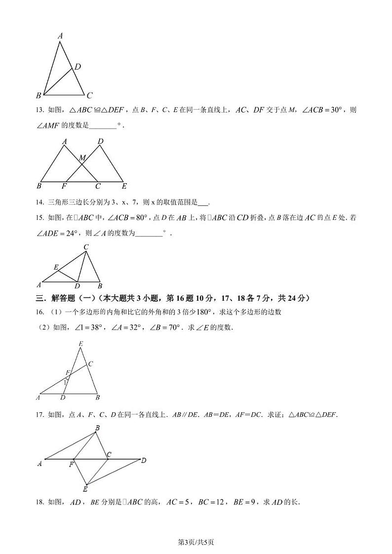 广东省湛江市廉江市2023-2024学年八年级上学期月考数学试题（原卷版+解析版）第3页