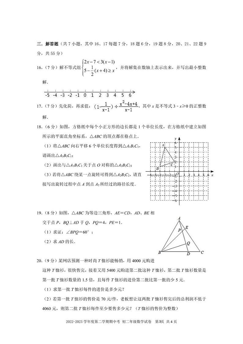 广东省深圳市深圳中学初中部2022-2023学年八年级下学期+期中考试数学试卷（含答案）第3页