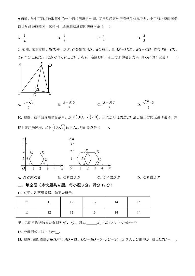 广东省广州市华南师范大学附属中学2022-2023学年九年级下学期3月月考数学试卷（原卷版+解析版）第2页