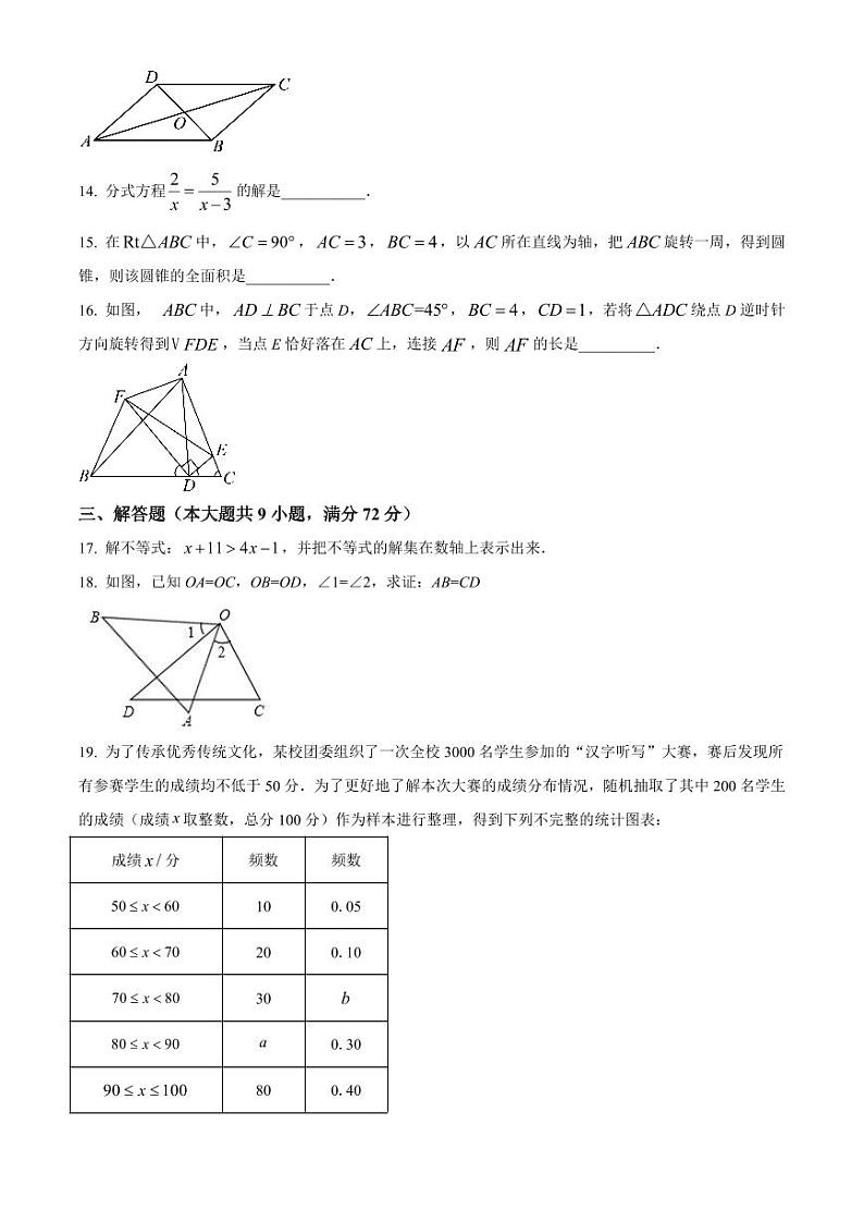 广东省广州市华南师范大学附属中学2022-2023学年九年级下学期3月月考数学试卷（原卷版+解析版）第3页