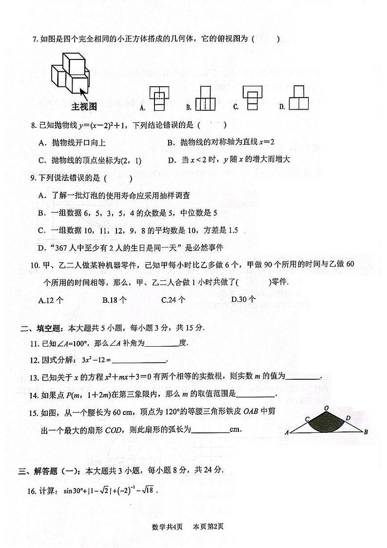 广东省佛山市2023年中考科研测试数学试卷（含答案）第2页