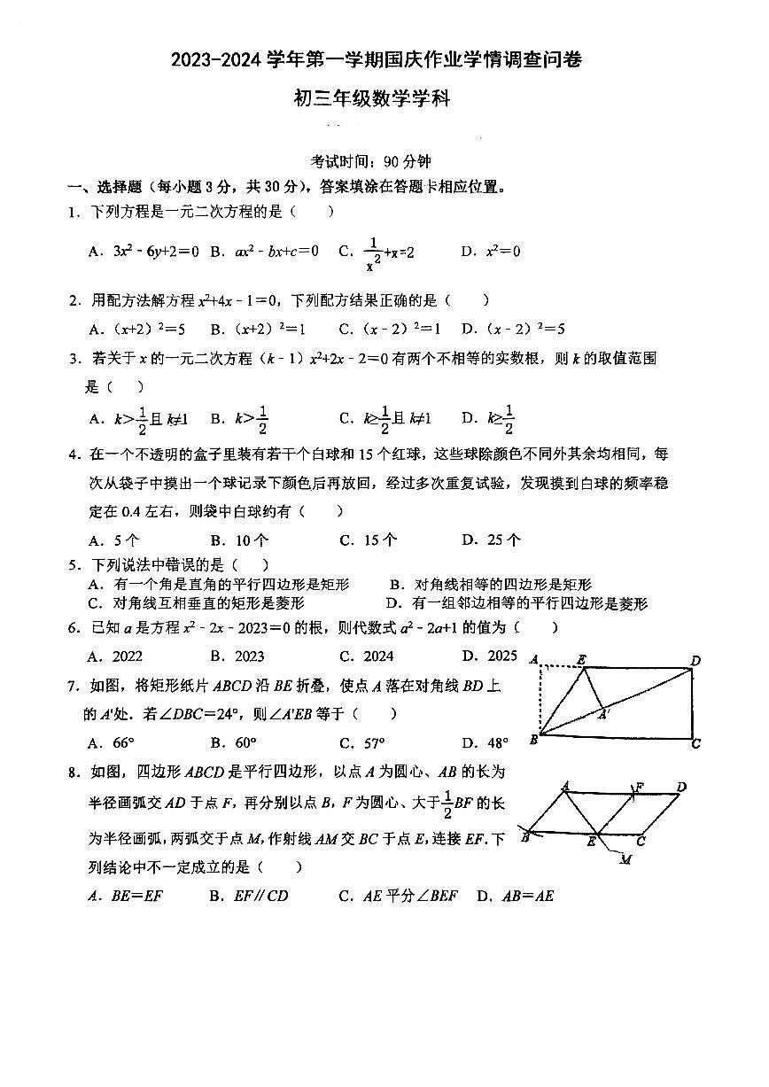 广东省深圳市宝安中学（集团）海滨中学2023-2024学年第一学期九年级10月月考数学试卷（含答案）第1页