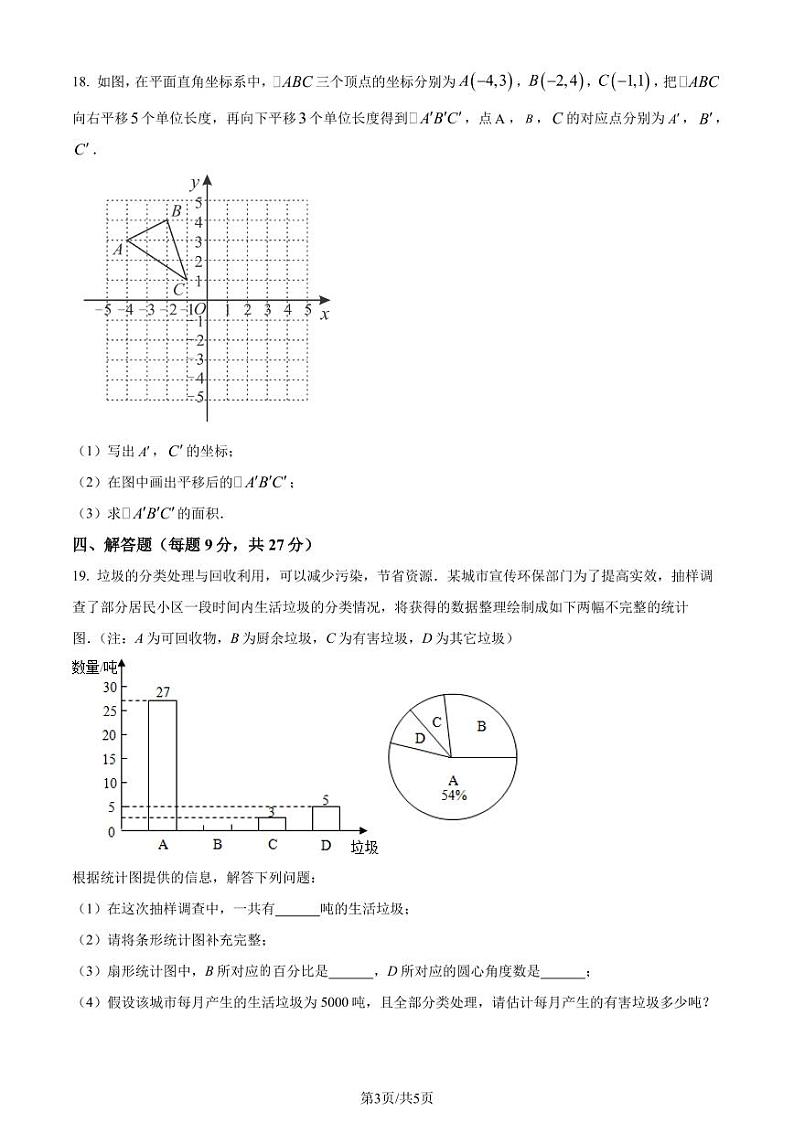 广东省惠州五中2023-2024学年八年级上学期开学考试数学试题（原卷版+解析版）第3页