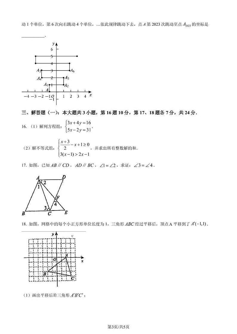 广东惠州三中2023年八年级上学期开学考试数学试题（原卷版+解析版）第3页