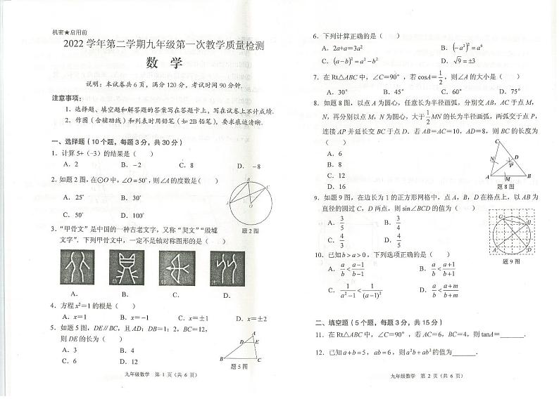 广东省佛山市三水区2022--2023学年九年级下学期第一次质量检测数学试卷（含答案）第1页