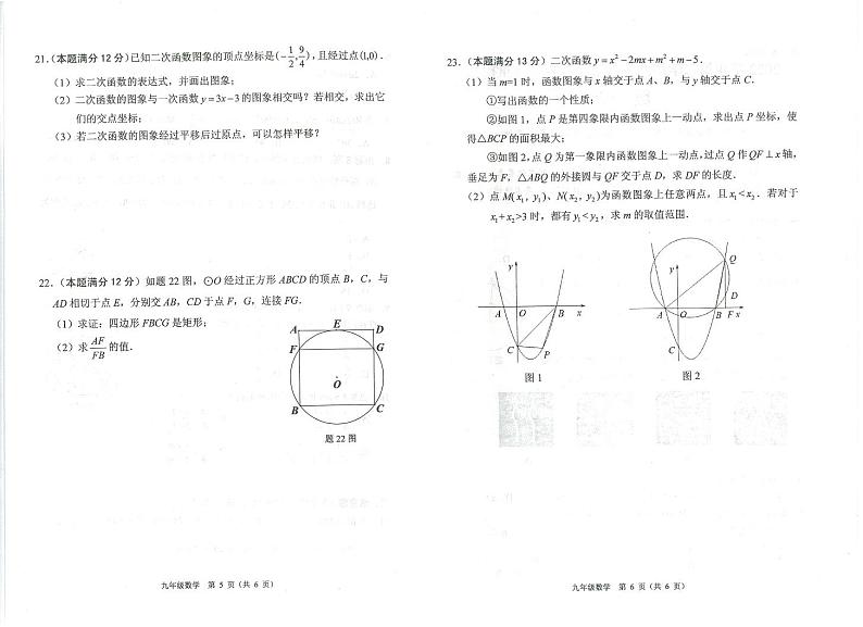 广东省佛山市三水区2022--2023学年九年级下学期第一次质量检测数学试卷（含答案）第3页