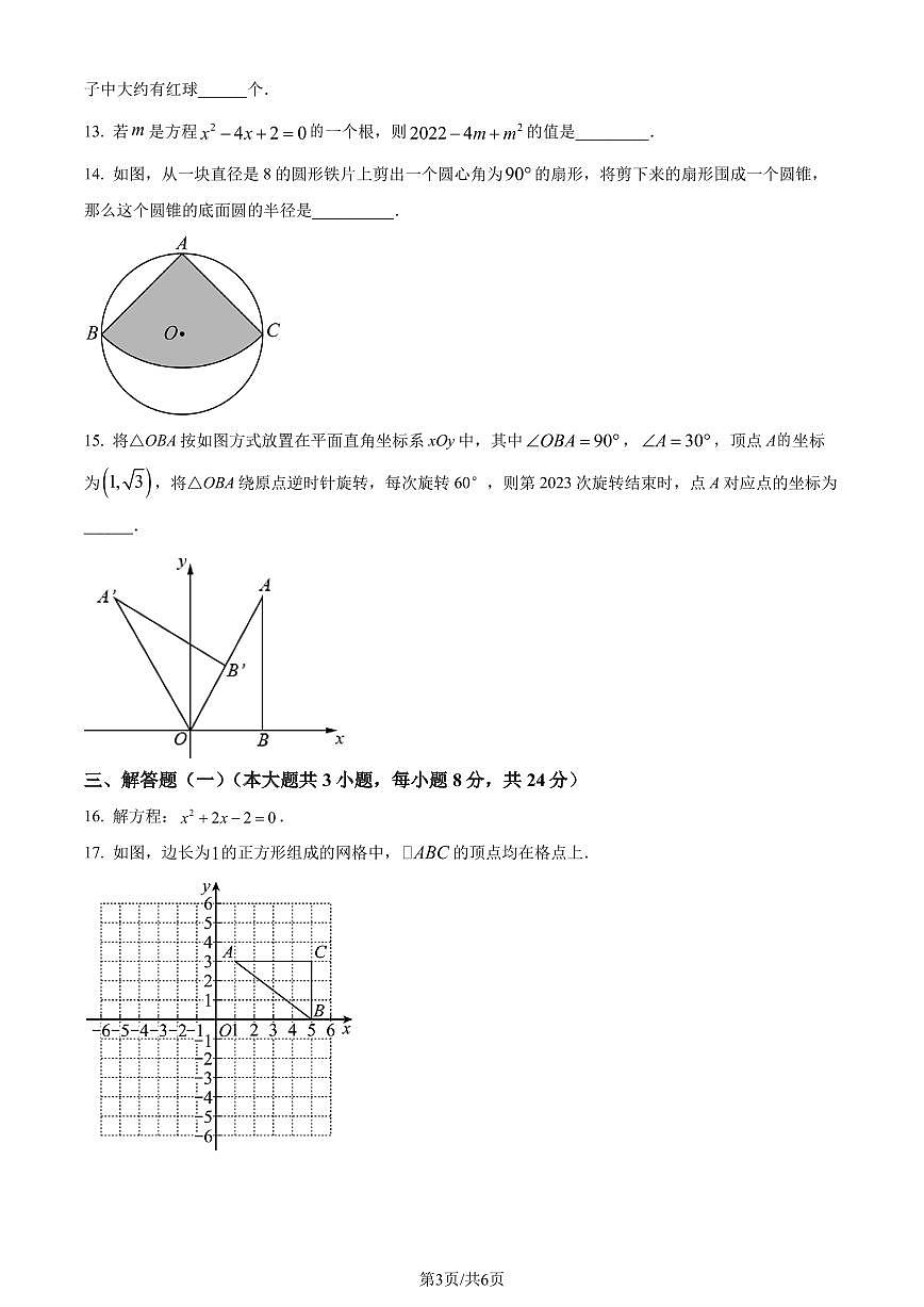 广东东莞水霖实验学校2022-2023学年九年级上学期开学测数学试题（原卷版+解析版）第3页