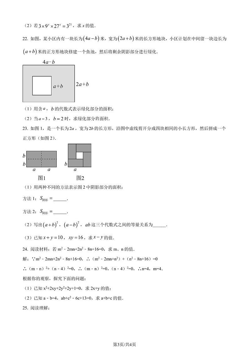 福建省漳州市龙海市2023-2024学年八年级上学期月考数学试题（原卷版+解析版）第3页