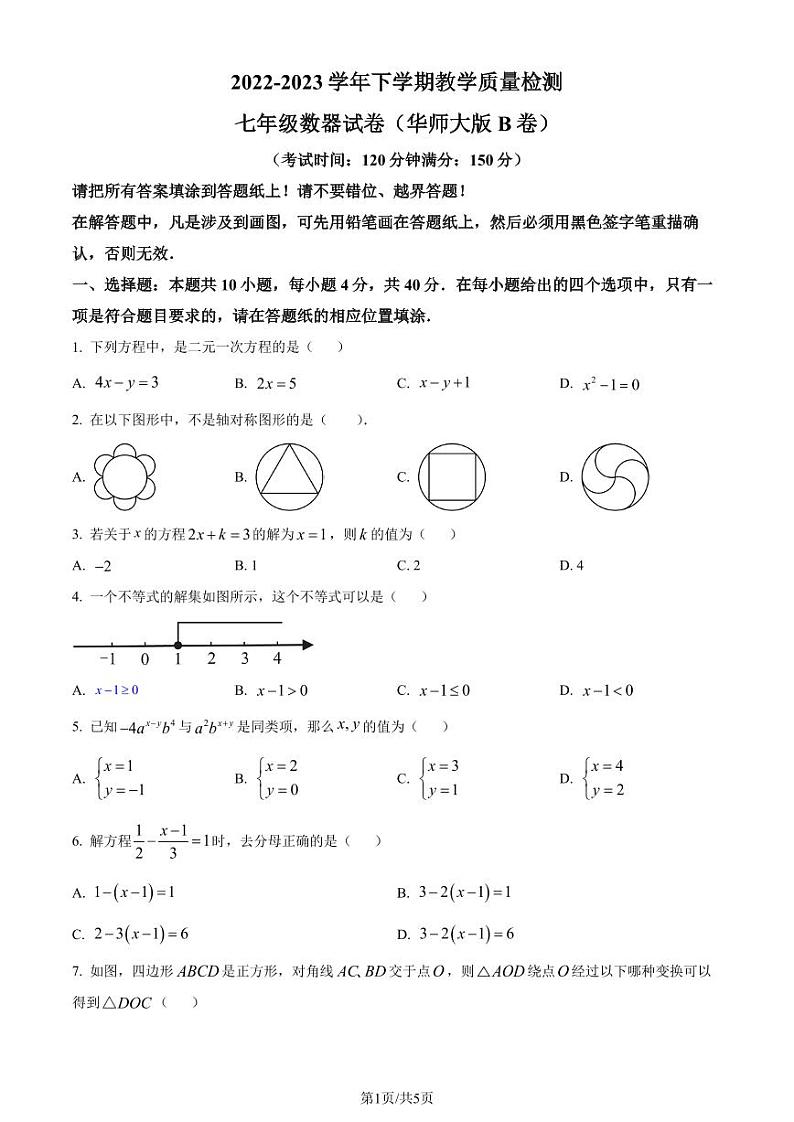 福建省漳州市2022-2023学年七年级下学期期末数学试题（原卷版+解析版）第1页