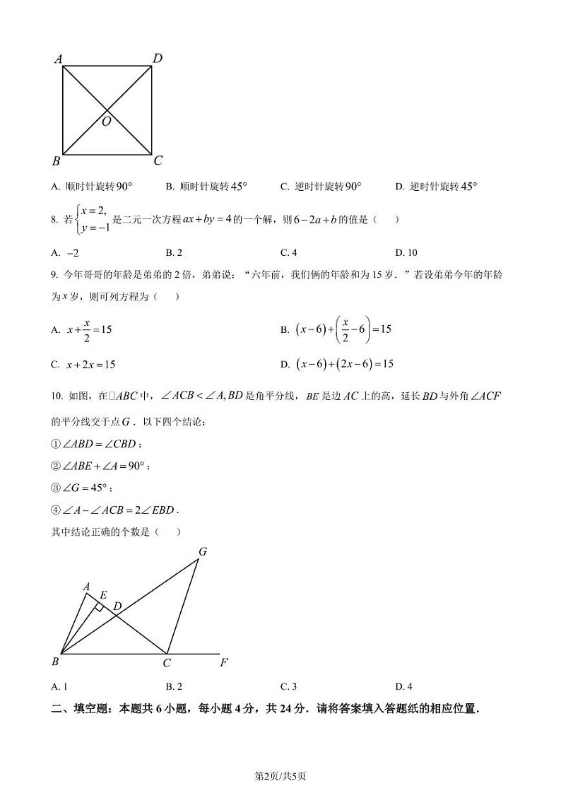 福建省漳州市2022-2023学年七年级下学期期末数学试题（原卷版+解析版）第2页