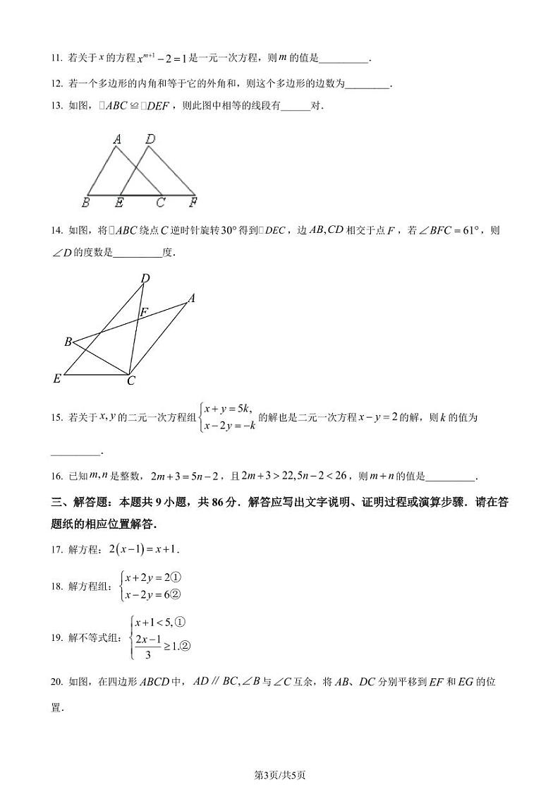 福建省漳州市2022-2023学年七年级下学期期末数学试题（原卷版+解析版）第3页