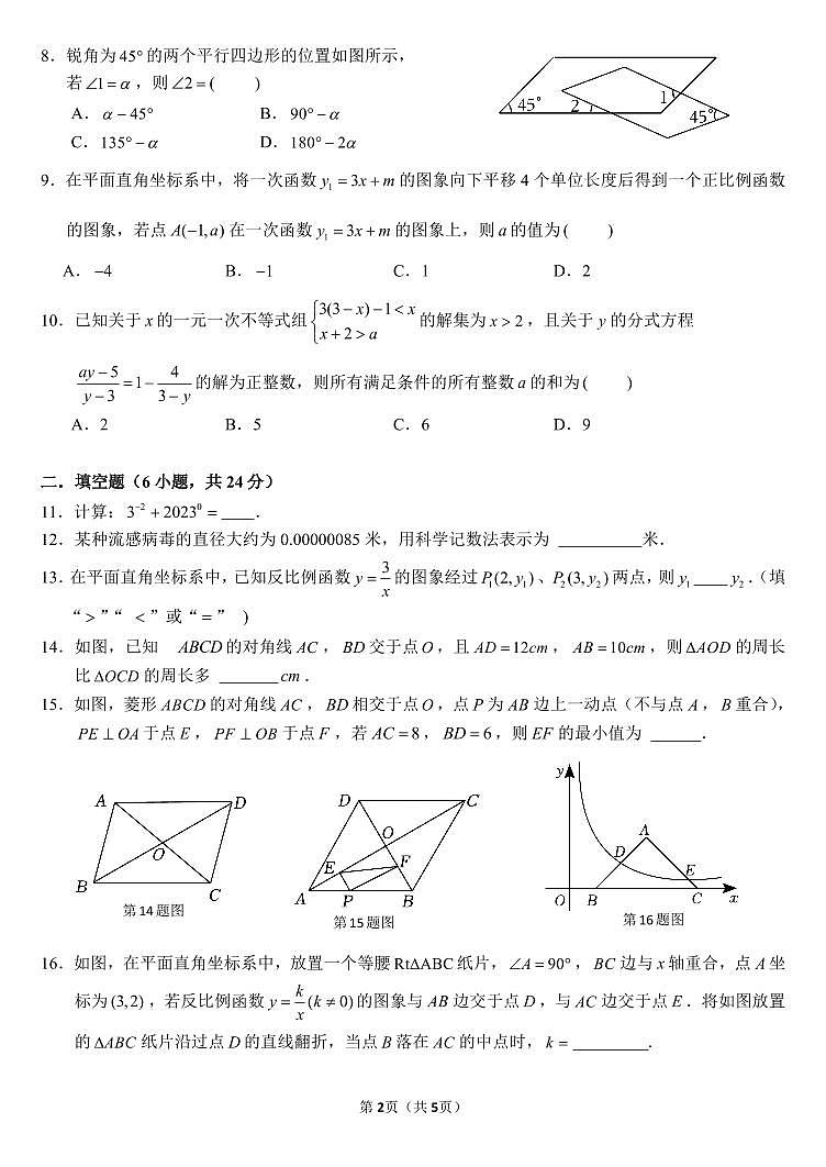 福建省永春第一中学2022-2023学年八年级下学期期中考试数学试题（含答案）第2页
