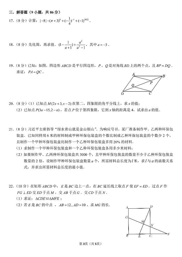 福建省永春第一中学2022-2023学年八年级下学期期中考试数学试题（含答案）第3页