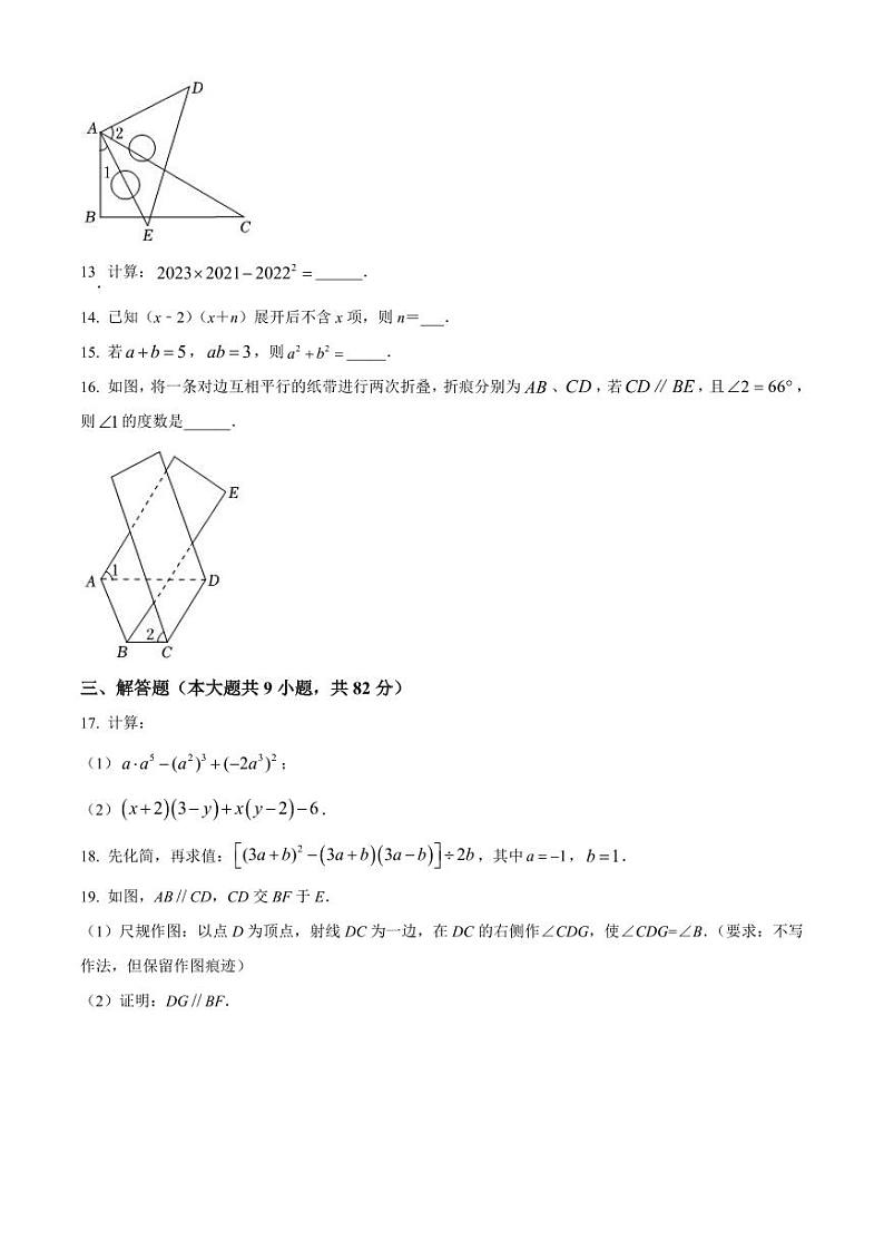 福建省三明市部分学校2021-2022学年七年级下学期期中数学试卷（原卷版+解析版）第3页