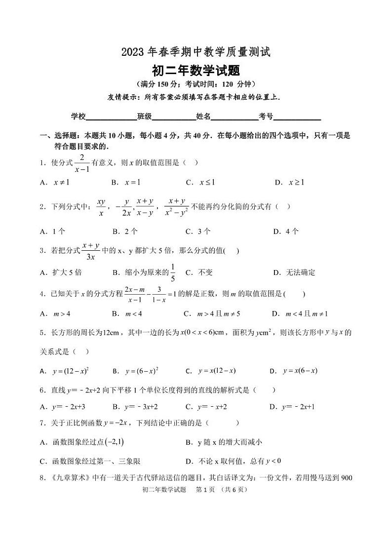 福建省泉州市南安市柳城中学2022-2023学年八年级下学期4月期中数学试题（含答案）第1页