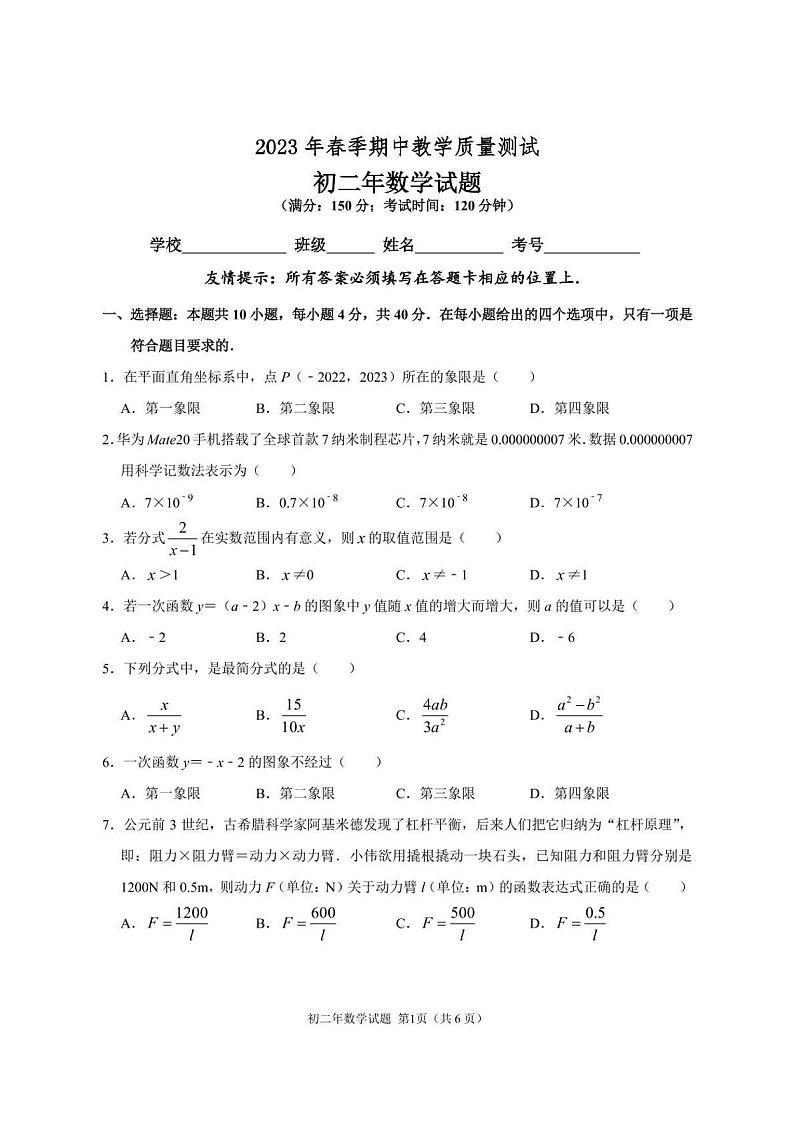 福建省泉州市南安市2022-2023学年八年级下学期期中质量检测数学试题（含答案）第1页